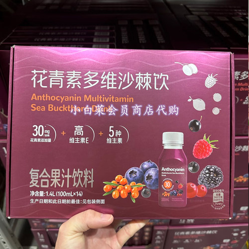 山姆代购花青素多维沙棘饮100ml*14瓶复合果汁饮料高维生健康饮料