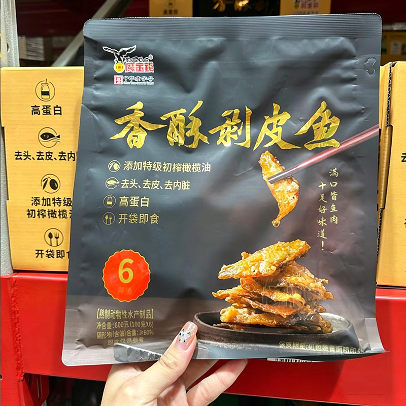 山姆代购鹰金钱香酥剥皮鱼开袋即食去头去皮去内脏高蛋白休闲零