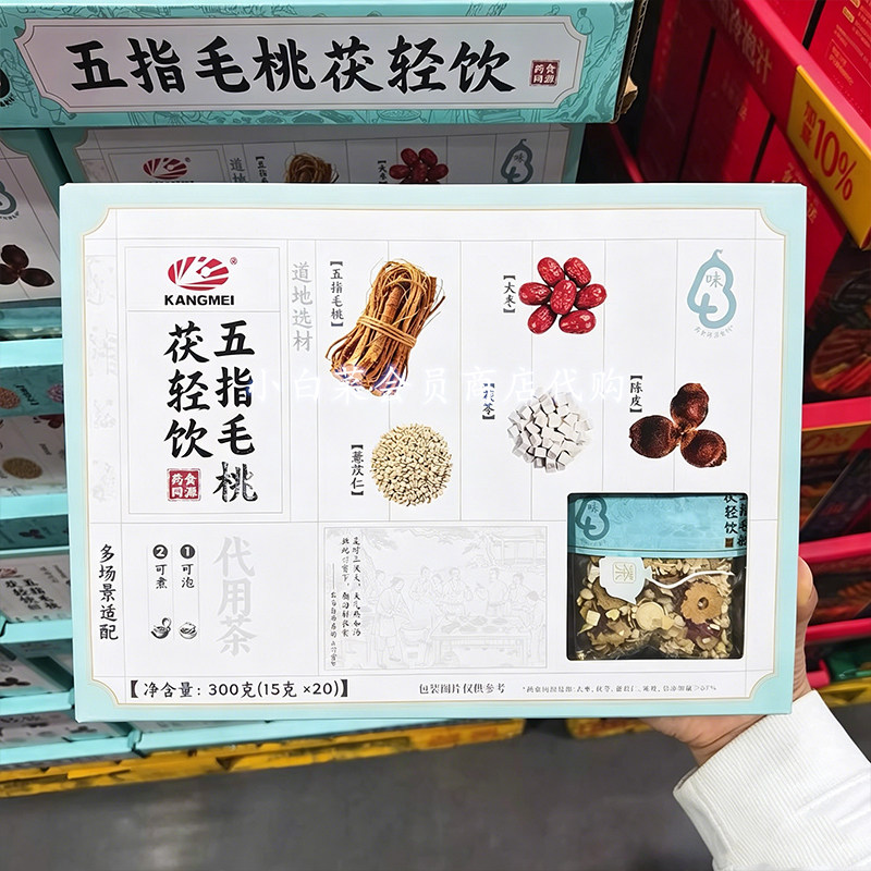 山客姆代购 康美五指毛桃茯轻饮代用茶 药食同源道地选材健康时令