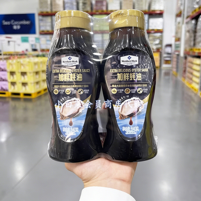 山姆会员超市代购Member'sMark加鲜蚝油西餐凉拌红烧卤味调味品