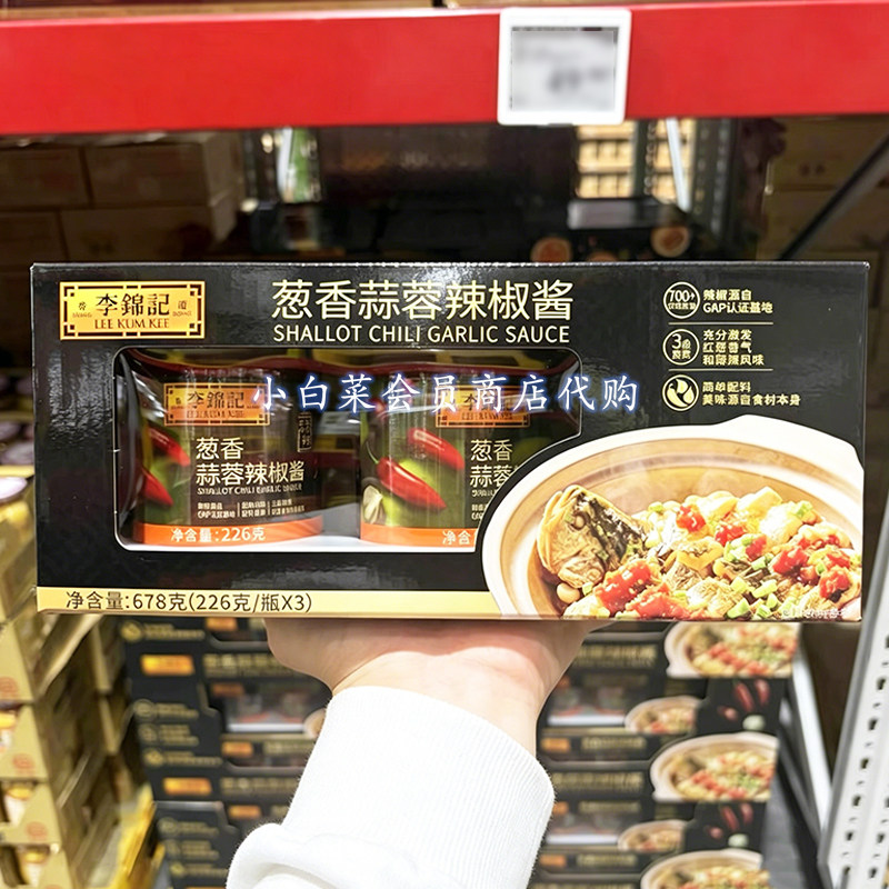 山姆代购李锦记 葱香蒜蓉辣椒酱226克*3鲜辣适口三段熬煮百搭多用