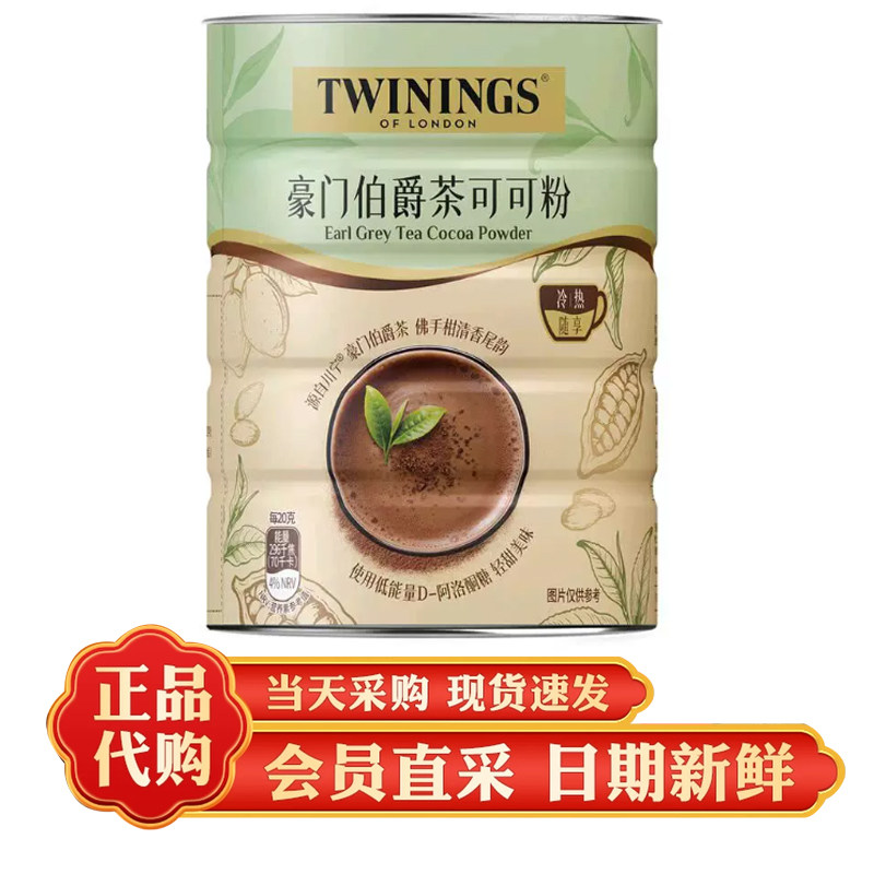 山客姆代购川宁豪门伯爵茶可可粉香醇轻甜味冷热随享冲饮佛手柑清