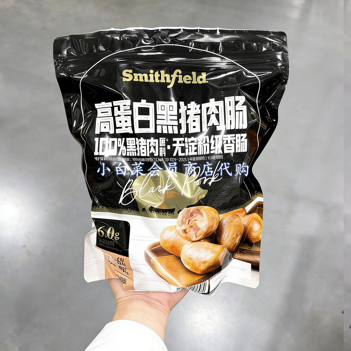 山客姆会员店代购 史蜜斯Smithfeld高蛋白黑猪肉肠零食办公室小吃