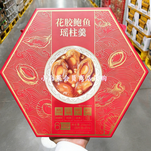 山姆会员店代购 花胶鲍鱼瑶柱羹 3只鲍鱼一碗 三重海珍加热即食