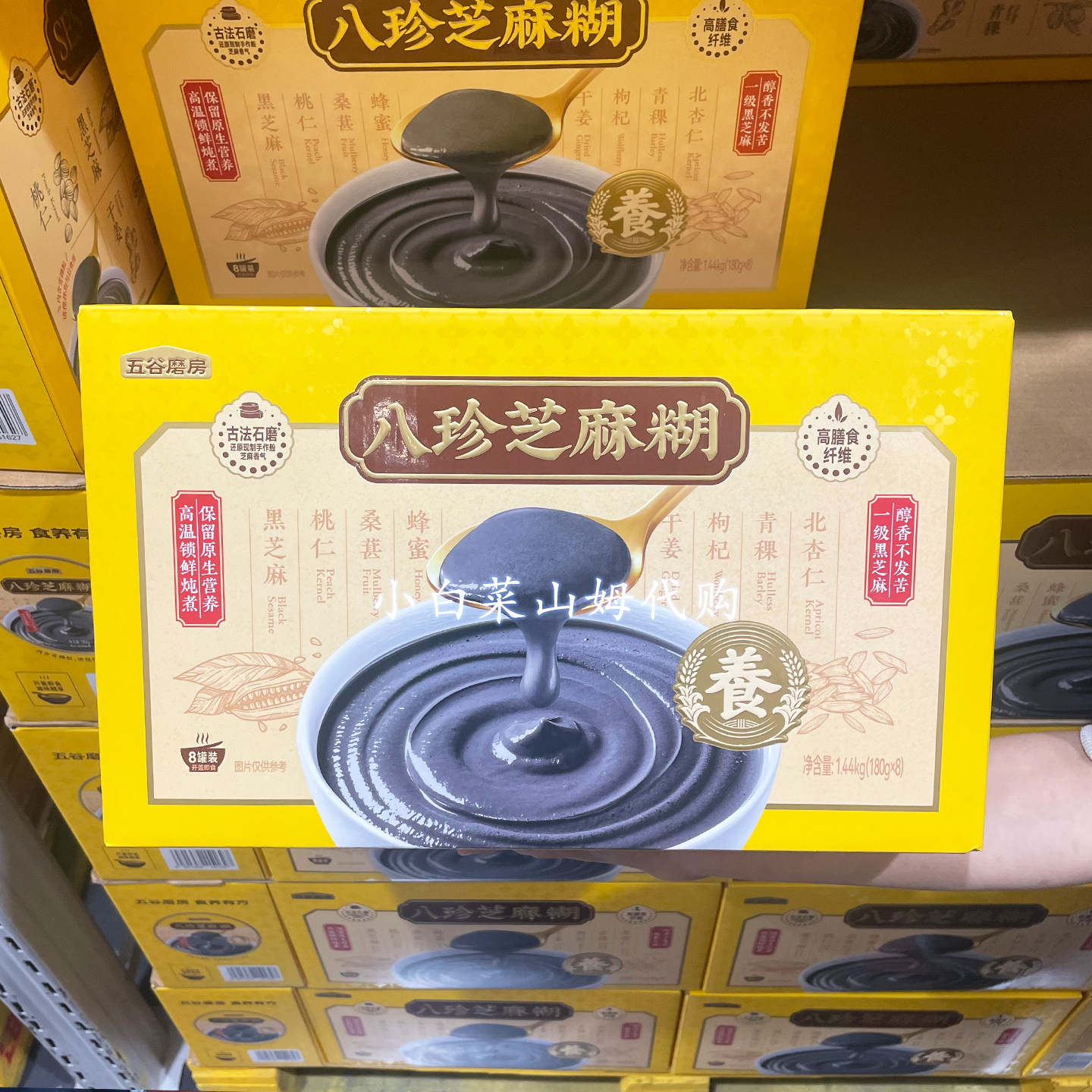 山客姆超市代购 五谷磨房 八珍芝麻糊 营养早餐饱腹代餐粉