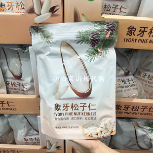 山姆会员店代购 何字 象牙松子仁  健康追剧零食下午茶进口原料