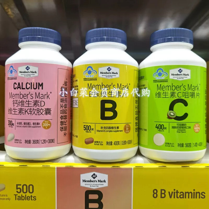 山姆超市维生素C维生素B咀嚼片钙维生素DK软胶囊保健食品膳食营养