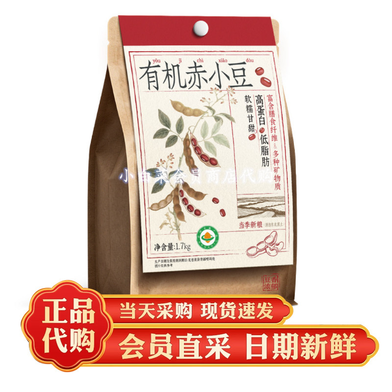 山姆代购有机赤小豆1.7kg高纤高蛋白低脂肪饱满易煮出沙营养烹