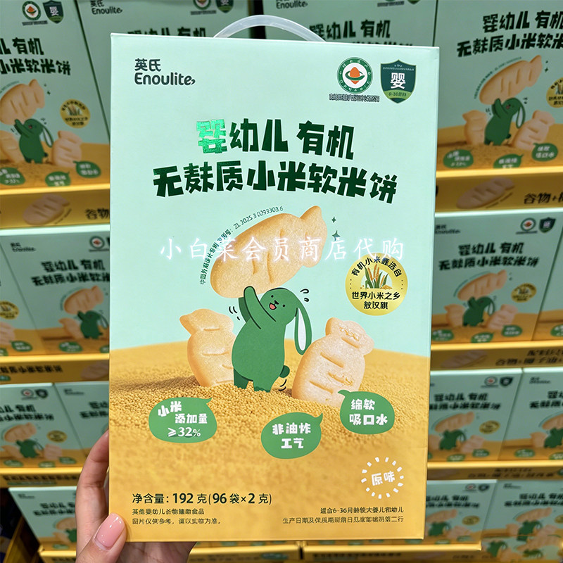 山姆代购英氏有机无麸质小米软米饼原味婴幼儿宝宝钙铁锌营养食品