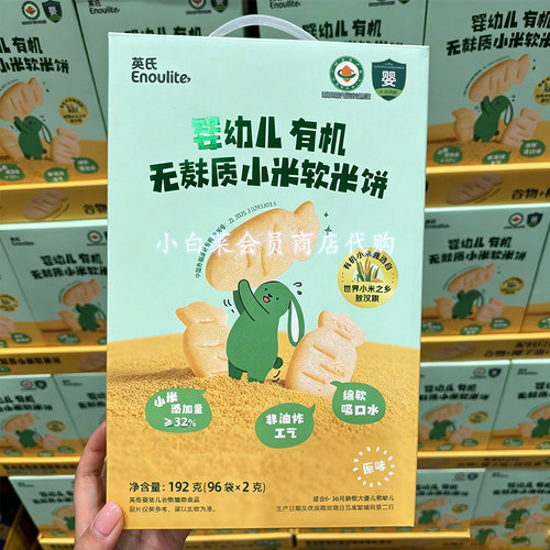 山姆代购英氏 无麸质小米软米饼原味婴幼儿宝宝钙铁锌营养食品