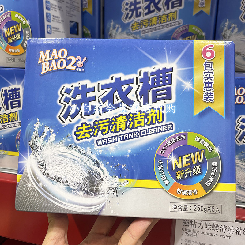 山姆会员店代购 毛宝兔 酵素活氧 洗衣槽去污清洁剂