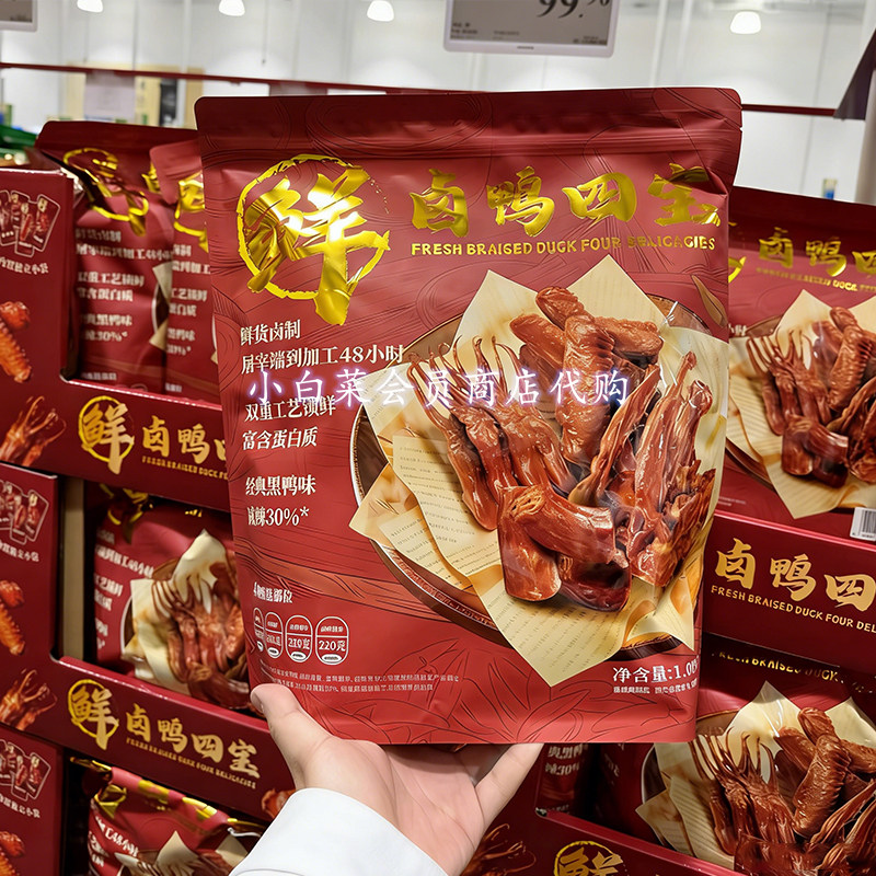 山姆代购鲜卤鸭四宝 黑鸭味鸭脖鸭舌鸭锁骨翅中卤味 休闲零食分装