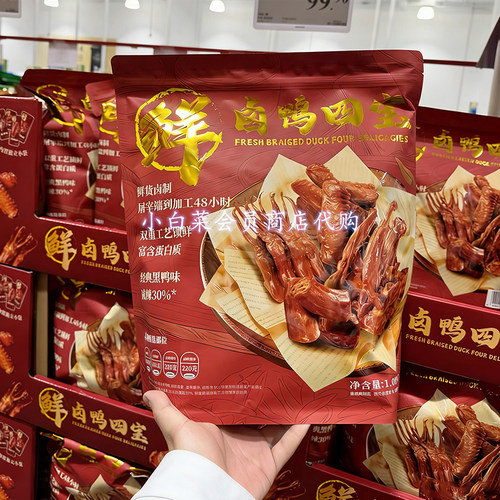 山姆代购鲜卤鸭四宝 黑鸭味鸭脖鸭舌鸭锁骨翅中卤味 休闲零食分装