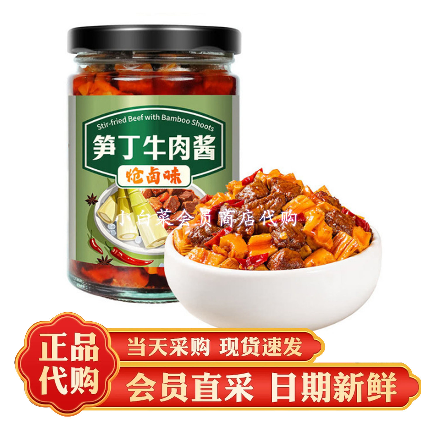 山姆超市代购饭扫光笋丁牛肉酱呛卤味210g牛肉酱类调料下饭菜厨房