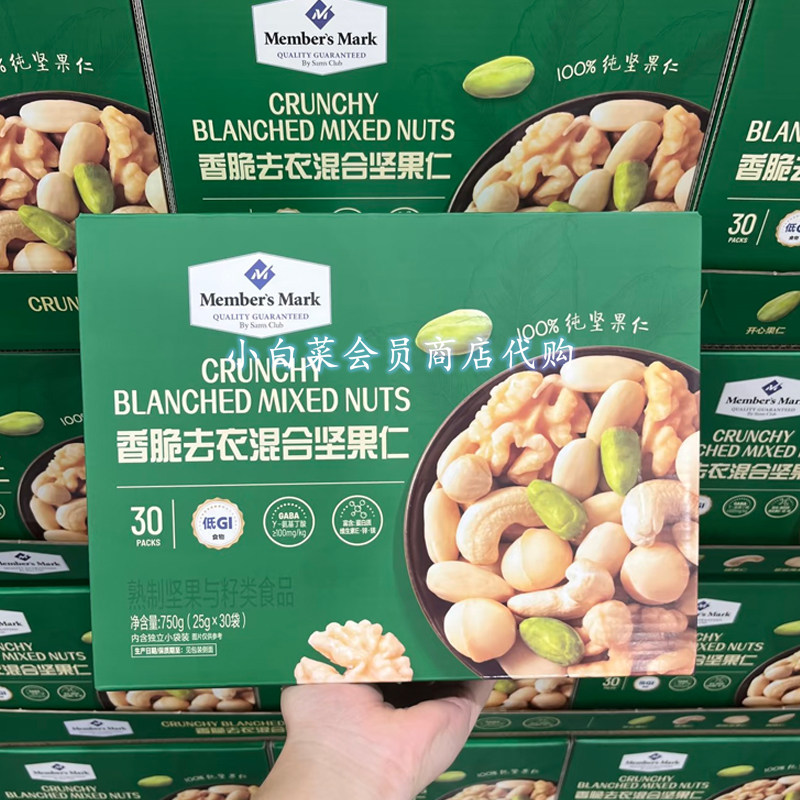 山客姆代购MM香脆去衣混合坚果仁750g低GI健康营养坚果休闲健康零