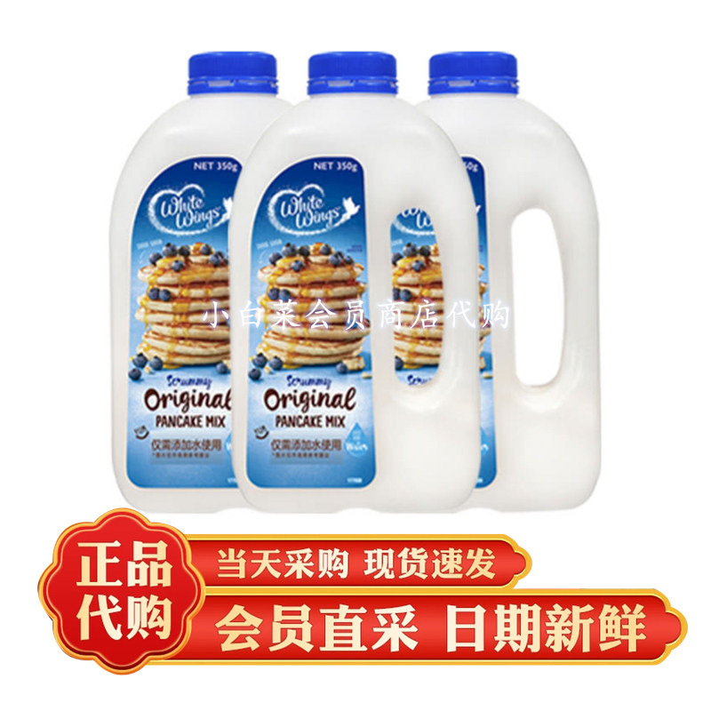 山姆代购越南进口白翼原味松饼预拌粉仅需加水烘焙华夫饼蛋糕甜品