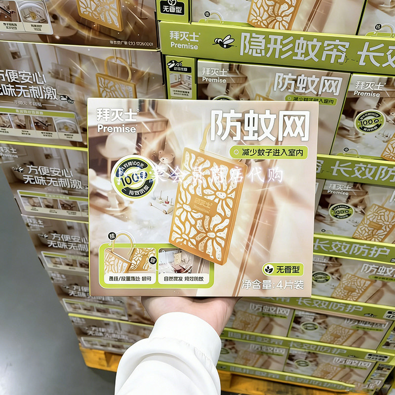 山姆超市代购 防蚊网4片装 可挂可立自然挥发缓释驱蚊