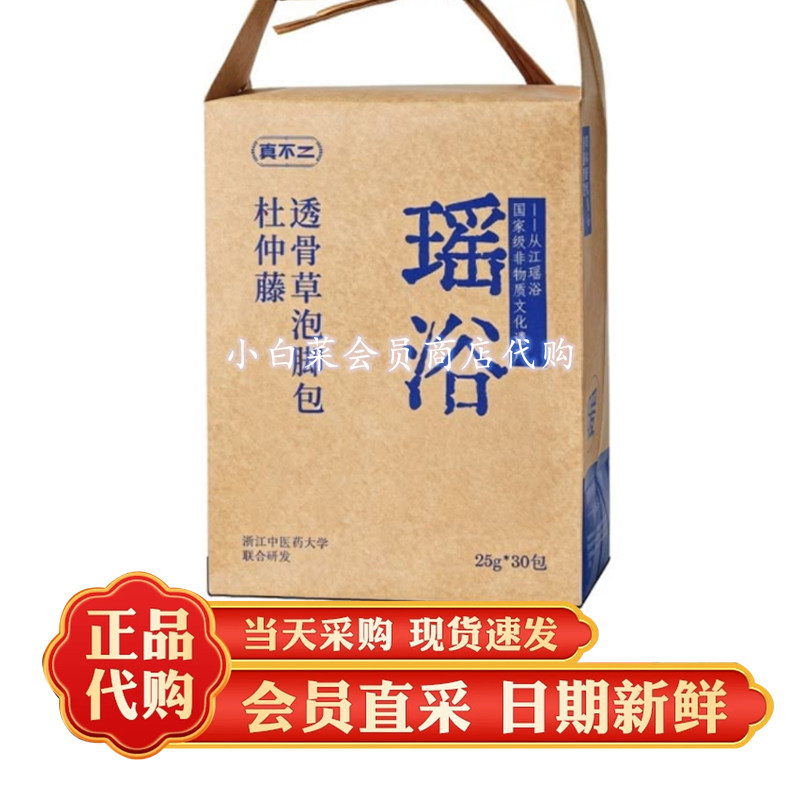山客姆代购真不二 杜仲藤透骨草瑶浴泡脚包礼盒足浴每小包25g免熬