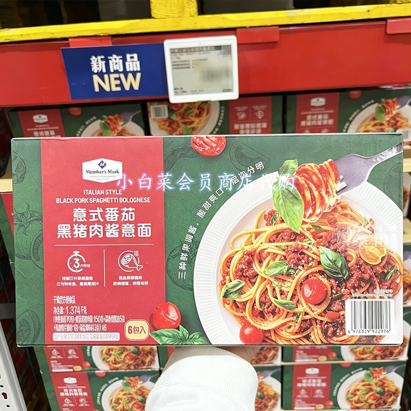 山姆代购 MM意式番茄黑猪肉酱意面1.374kg三分钟快熟意面肉香浓郁