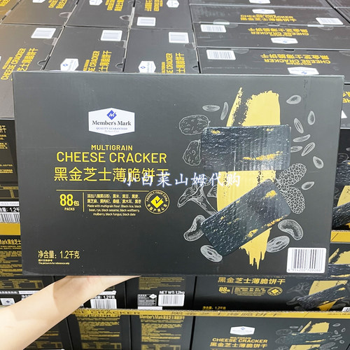 山姆代购超市黑金芝士薄脆饼干散装网红零食营养八臻黑谷物88小包