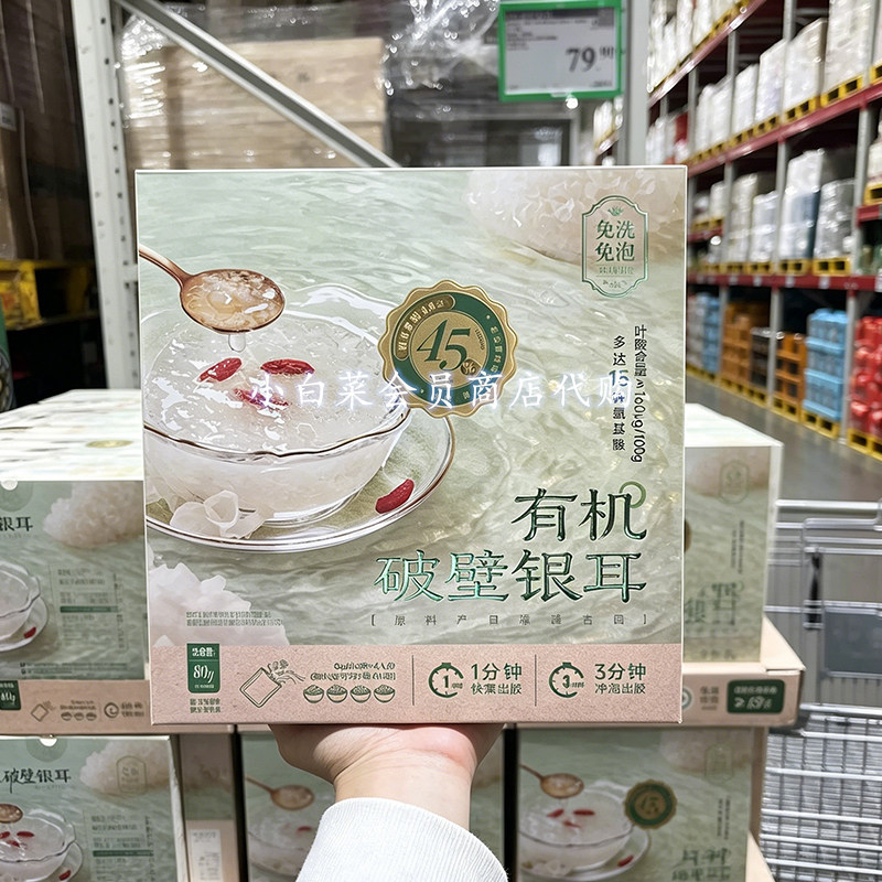 山姆代购 有机破壁银耳 免洗免泡冲泡即食易出胶配料干净营养早餐