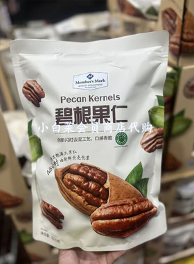 山姆超市代购 碧根果仁小包去壳烘烤坚果干果杭州特产零食