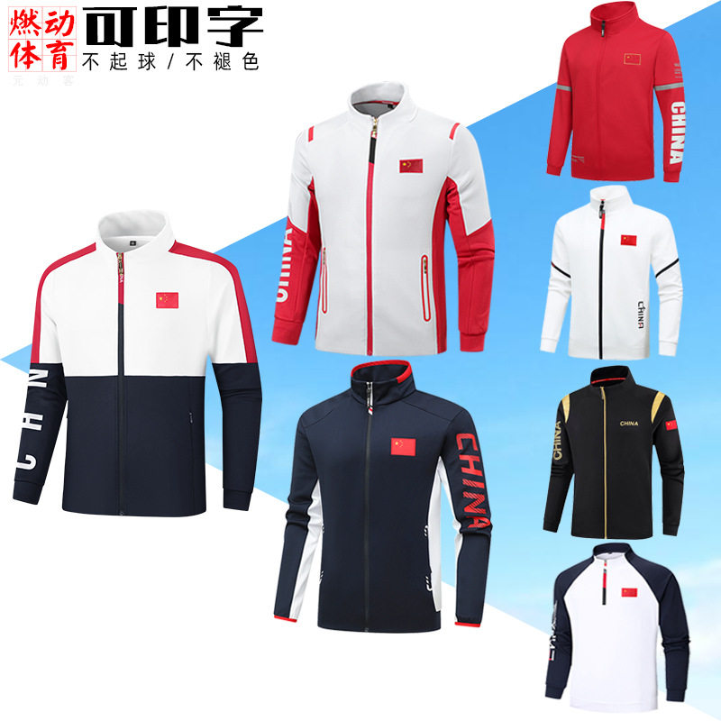 中国队外套春秋款国服上衣运动服队服武术教练服体育生训练服定制