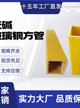 玻璃钢60*30方管绝缘方管阻燃玻璃钢方管复合纤维环氧树脂方管805
