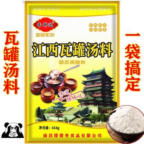 香鲜达江西南昌配料瓦罐汤包邮