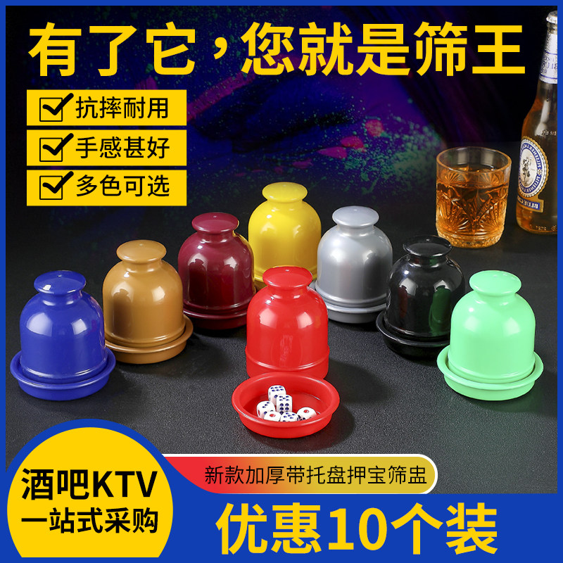 骰盅骰子套装夜店摇色子创意筛盅加厚娱乐色盅高颜值网红色钟筛子