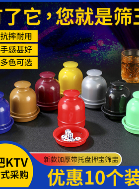 骰盅骰子套装夜店摇色子创意筛盅加厚娱乐色盅高颜值网红色钟筛子