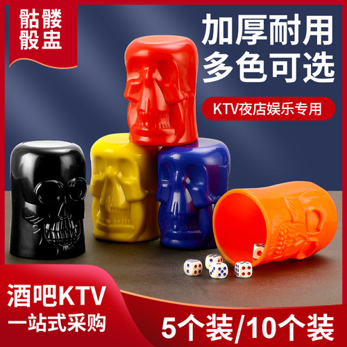 创意个性骷颅造型酒吧加厚骰盅