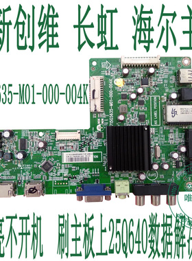 长虹LED32580 LED32560 LED32568 LED32919数据 固件 不开机 刷机