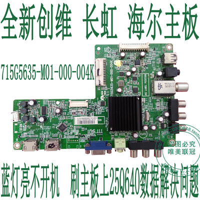 长虹LED32580 LED32560 LED32568 LED32919数据 固件 不开机 刷机