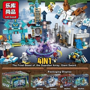 我的世界周边积木冰霜巨兽循声守卫下界怪物钻石巨剑拼装人仔玩具