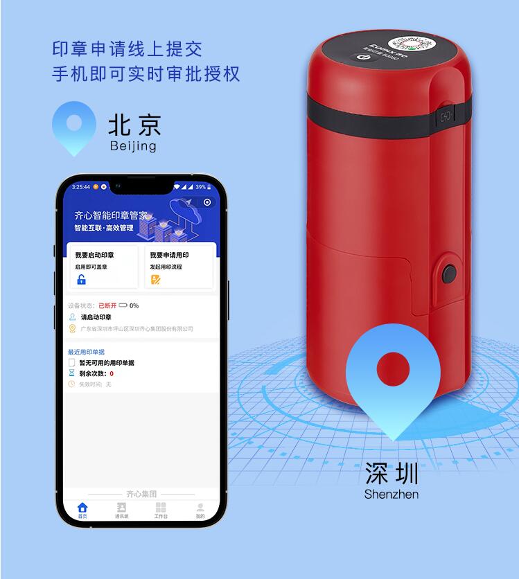 合同化0X远程监控管理升级版 3齐心印章智能企业家设备管自动B-95