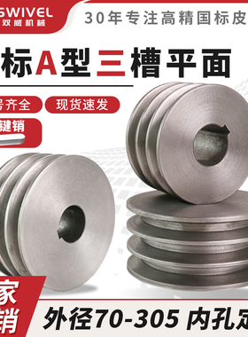 国标皮带轮3A型三槽平加厚传动三角带轮风机柴油机大全外径70305