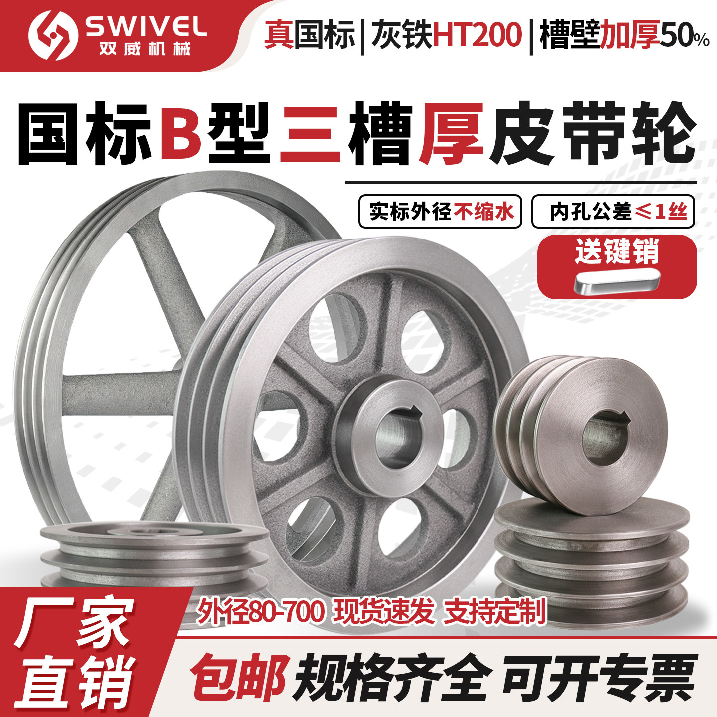 国标B型三槽加厚皮带轮80-700mm