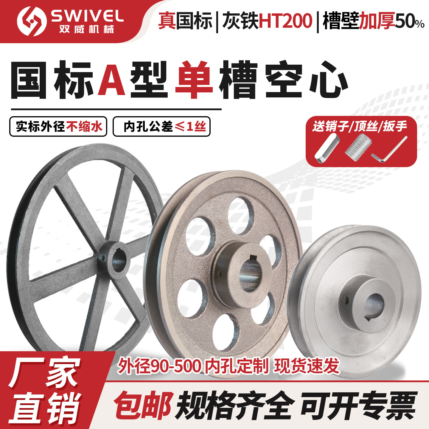 双威国标A型单槽加厚三角带轮