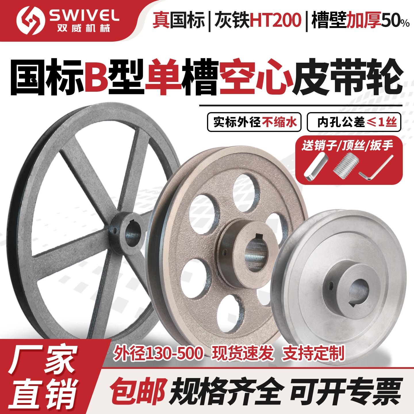 双威国标B型单槽加厚三角带轮图片