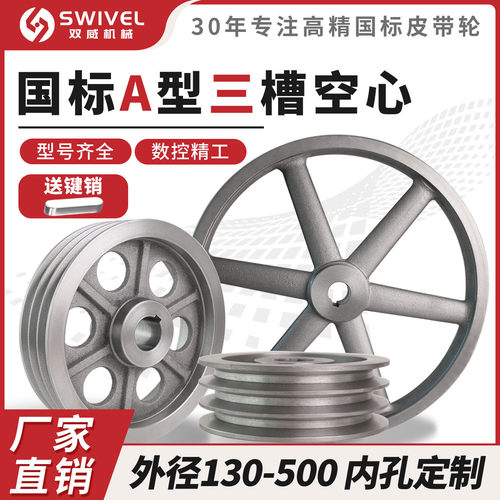 国标加厚皮带轮3A三槽空心130500