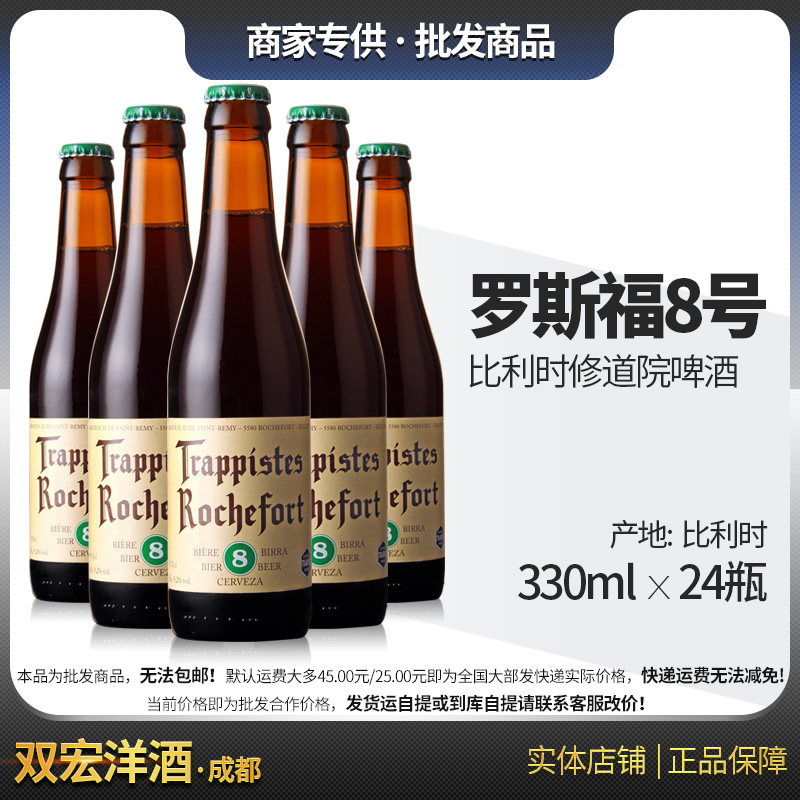 比利时 罗斯福/罗斯夫8号八号Rochefort啤酒 330ml 24瓶整箱在类目 酒类, 啤酒中 - 来自Buy2taobao.com提供专业的淘宝代购服务