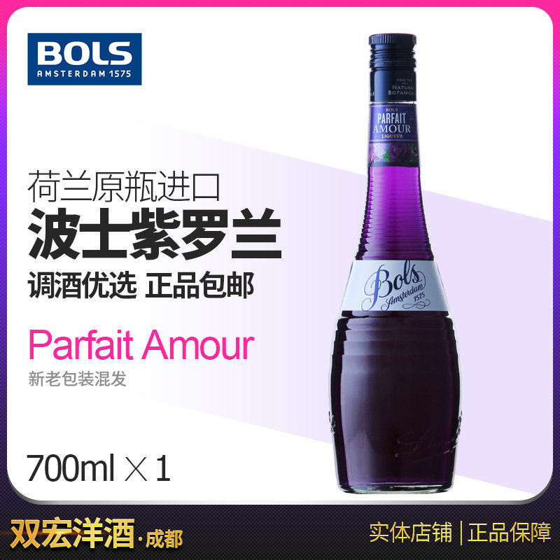 荷兰进口 波士Bols紫罗兰味力娇酒配制酒700mL 新老包装混发