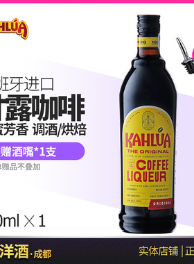 甘露咖啡Kahlua咖啡甜力娇酒700mL正品行货 口感丰富洋酒调酒纯饮