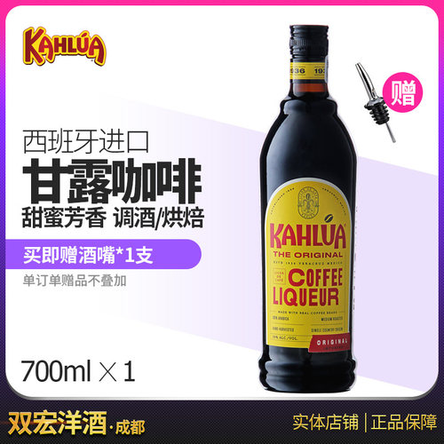 甘露咖啡Kahlua咖啡甜力娇酒700mL正品行货 口感丰富洋酒调酒纯饮