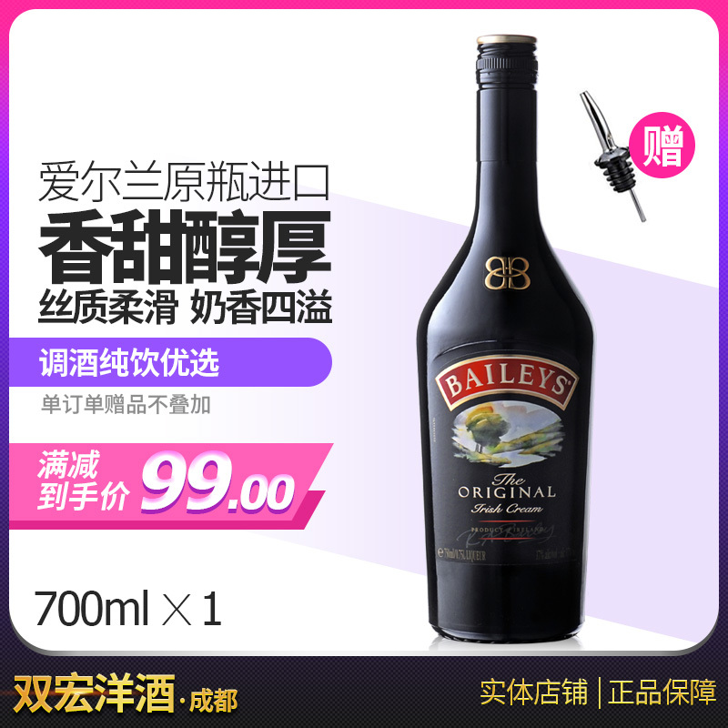 百利甜酒Baileys配制酒力娇酒 爱尔兰进口 700ml【赠酒嘴】正品