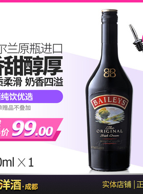 百利甜酒Baileys配制酒力娇酒 爱尔兰进口 700ml【赠酒嘴】正品
