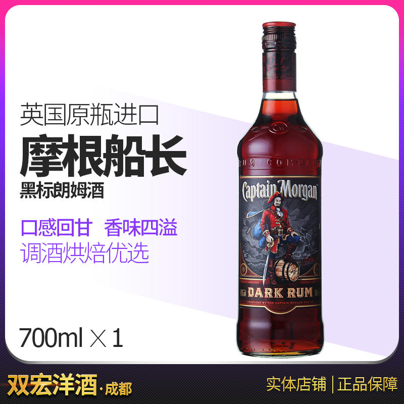 洋酒 摩根船长CaptainMorgan黑朗姆酒700mL 烘培英国进口包装混发