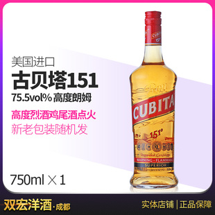 美国进口古贝塔Cubita151朗姆酒750mL高度调酒鸡尾酒基酒包装混发