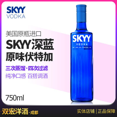 深蓝SKYY进口伏特加基酒洋酒烈酒